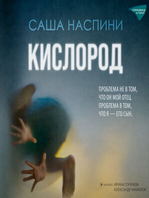 cover image of Кислород